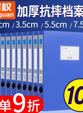 单个低至2.6元！10个装A4塑料档案盒文件盒收纳盒干部人事档案财务凭证盒资料盒蓝色合同收纳办公用品