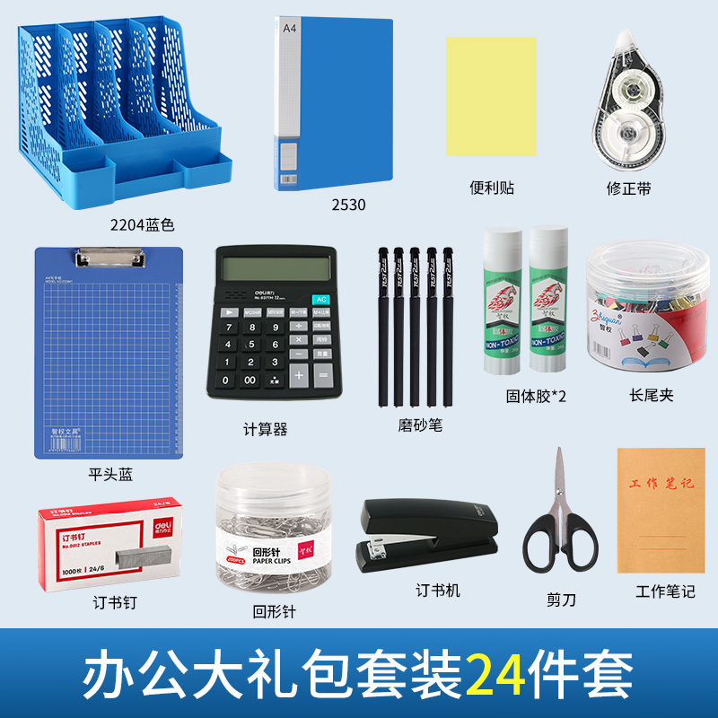办公用品大全套装108件套打工人组装套餐新升级文件架档案资料夹
