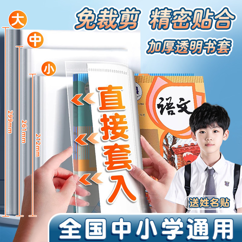 智权书皮保护套可拆卸透明加厚16k课本a4保护套书衣小学生一二三四五六年级初中生全国通用高颜值防刮防潮图片