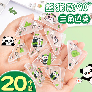 熊猫三角夹透明边角夹防卷边整理文件夹保护固定书本高颜值多功能直角小学生卷子防卷角资料收纳小夹子文具夹
