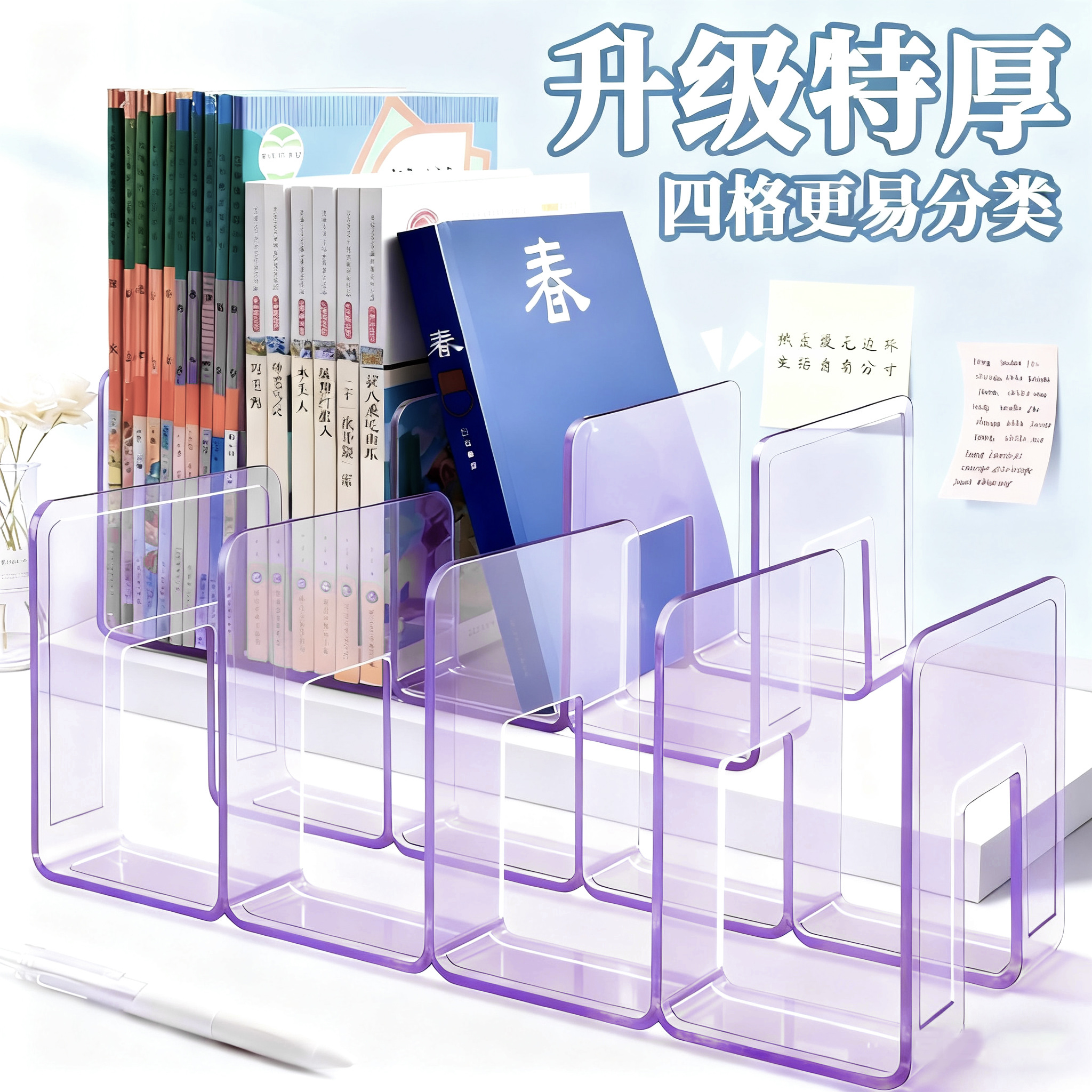 四格书立亚克力桌面置物架透明大容量固定书本防倒初中生专用ins风儿童绘画本收纳书夹分隔板阅读架办公室用