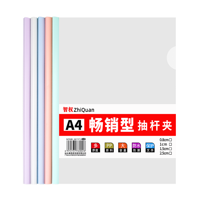 抽杆夹a4拉杆夹加厚办公用品