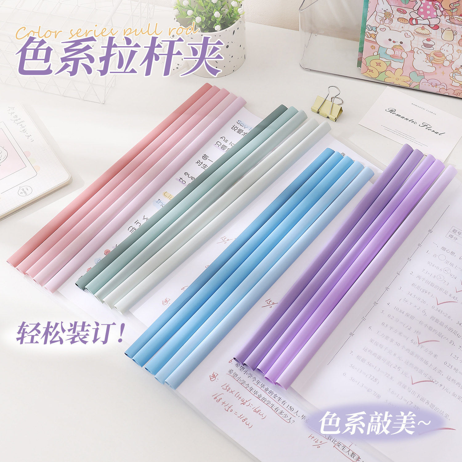 渐变色文件夹抽杆夹a4拉杆夹书皮活页夹小学生专用加厚插页夹0.8cm水滴杆初中生专用透明夹办公用品大全批发