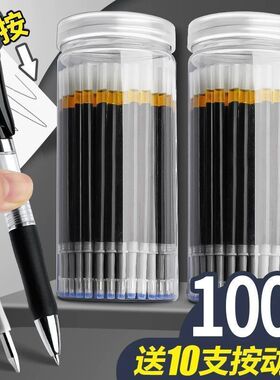 按动中性笔速干顺滑送桶装笔芯黑色0.5mm高颜值刷题笔st笔头大容量初中生专用高端办公文具用品大全热销榜