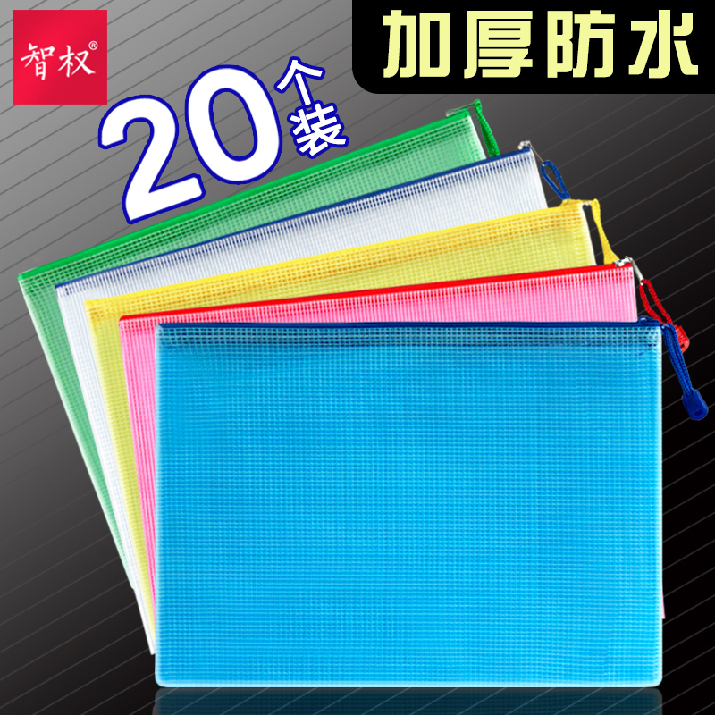 智权20个加厚文件袋a4笔袋试卷袋