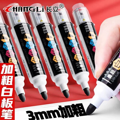 智权白板笔可擦彩色大容量