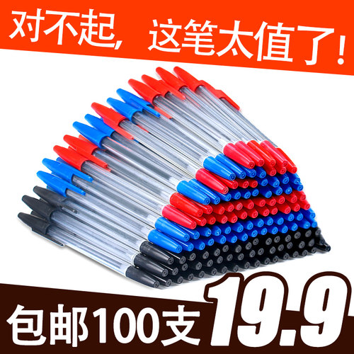 100支中性批发教师用按动圆珠笔