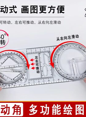 多功能尺子几何图形初高中学生专用画绘图函数尺三角尺量角器图格直尺画画神器函数万能尺活动尺工具手抄报
