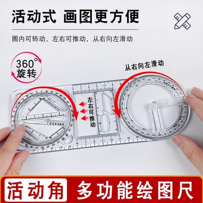 多功能尺子几何图形初高中学生专用画绘图函数尺三角尺量角器图格直尺画画神器函数万能尺活动尺工具手抄报