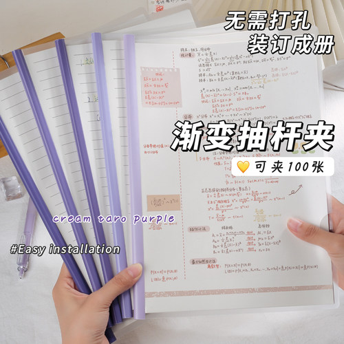 A4文件夹抽杆夹试卷收纳袋小学生专用莫兰迪拉杆夹0.8cm资料架书夹办公用品透明插页整理夹乐谱夹活页夹存单