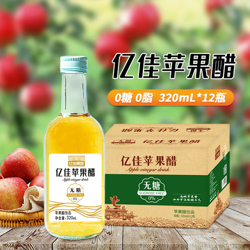 【单拍不发】亿佳果园0脂无糖型苹果醋饮料300ml*12瓶整箱