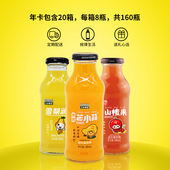亿佳果园 8瓶 欧典系列山楂汁芒果汁雪梨汁20箱按需发货每箱300mL