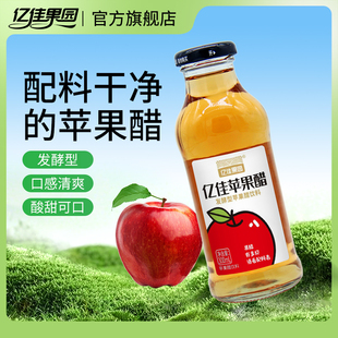 亿佳果园0脂发酵苹果醋饮料300ml 果汁饮料厂家直销 8瓶 包邮