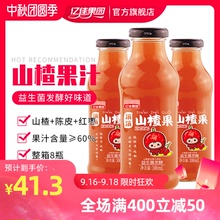 亿佳果园山楂汁果汁饮料益生菌发酵整箱包邮家庭装300ml玻璃瓶