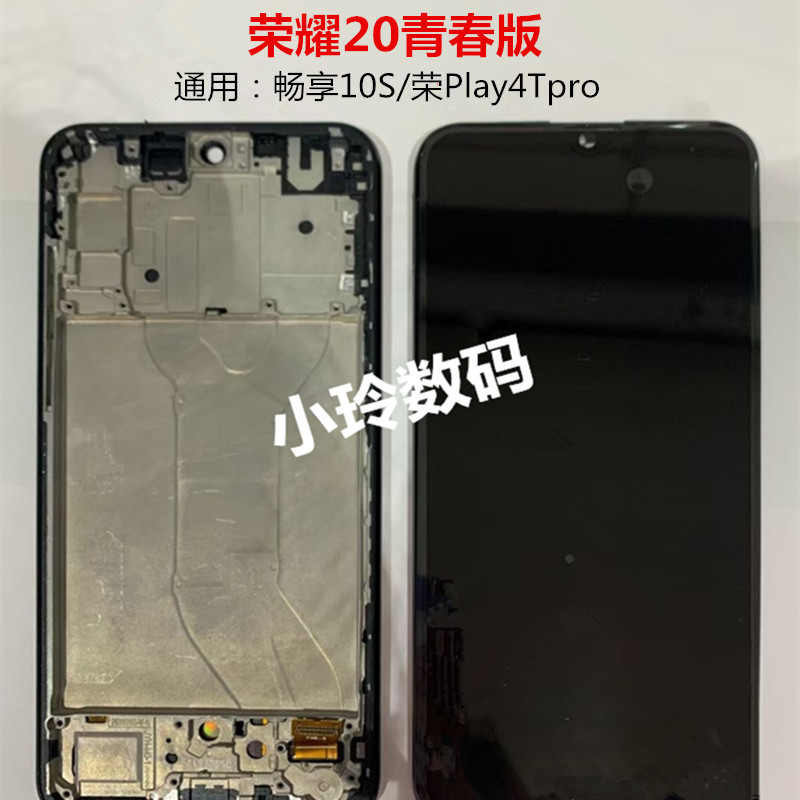 适用华为荣耀20青春版原装屏幕总成畅享10s原厂拆机液晶显示无框