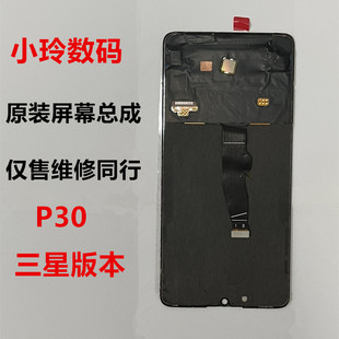 适用于华为P30原装屏幕总成原厂拆机液晶触摸显示手机屏三星版本