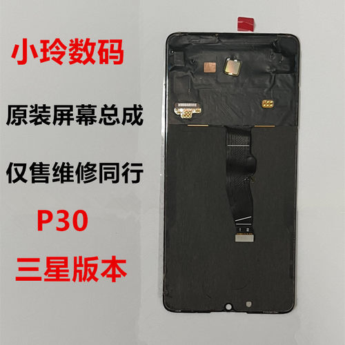 P30原装拆机屏幕总成原厂