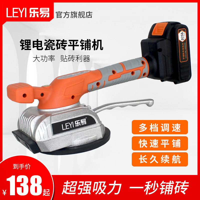 乐易锂电瓷砖平铺机充电大功率铺砖震动机振动机地砖工具贴砖利器