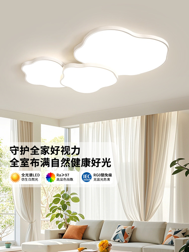客厅灯大灯2025现代简约云朵吸顶灯中山灯具全光谱全屋套餐组合