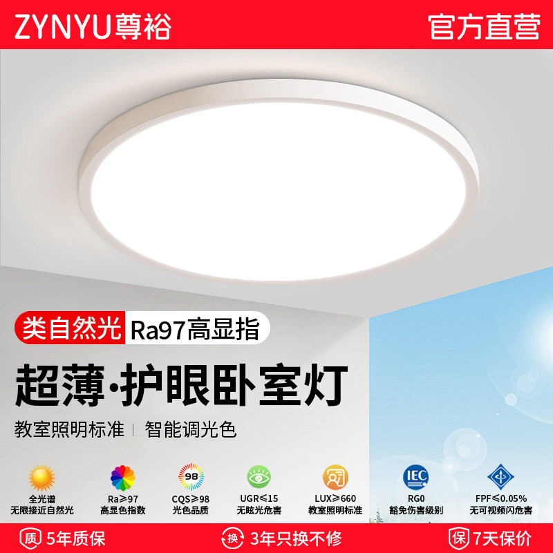 尊裕智能全光谱吸顶灯圆灯护眼超薄书房儿童房灯具简约现代卧室灯