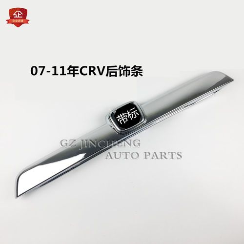 11年款crv思威尾盖电镀亮条