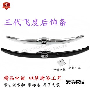 适用于飞度14-21款飞度后盖备箱尾门装饰条尾盖饰条尾门饰板拉手