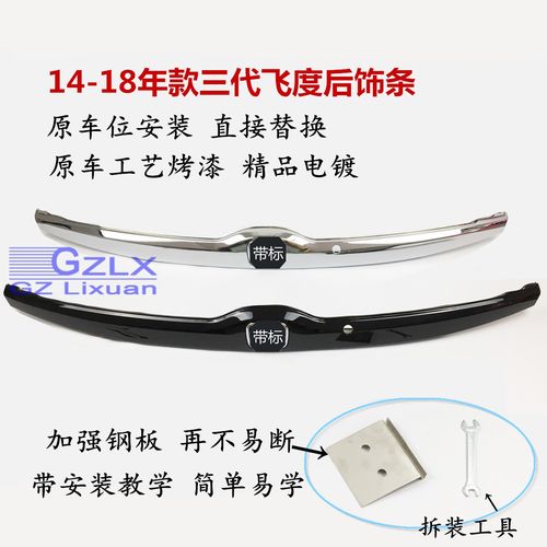14飞度后备箱尾门标志尾箱饰条