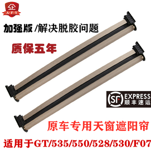 528 适用于宝马5系GT 550 530 F07天窗遮阳帘卷帘遮阳布总成 535