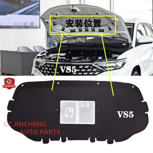适用于大众19-20年款新捷达VS5发动机隔热棉前机盖引擎盖隔音棉