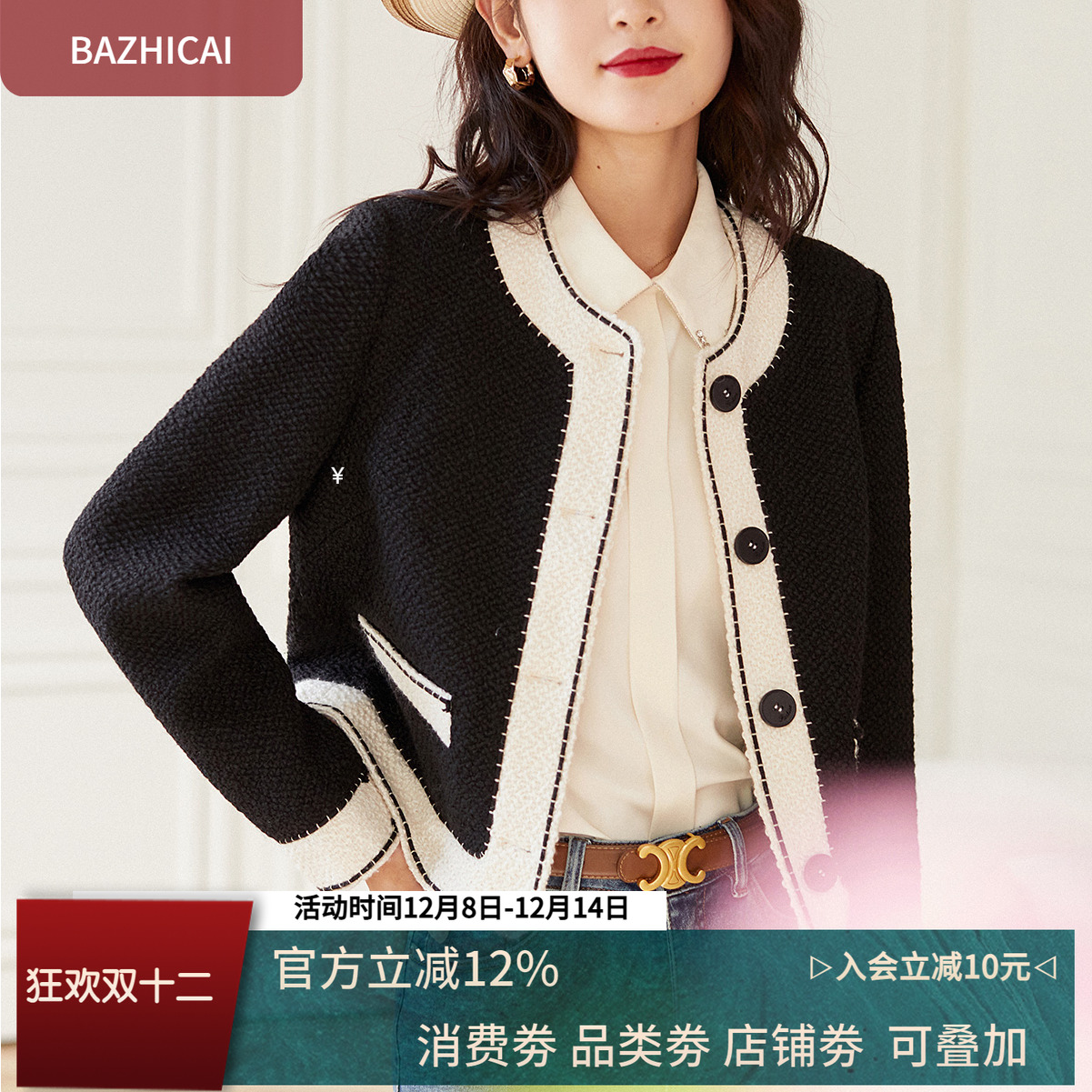 黑色撞色小香风羊毛小众西装外套