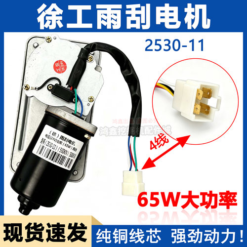 徐工500KN/KV装载机雨刮电机2530-11原厂雨刷电机总成 厂家直销