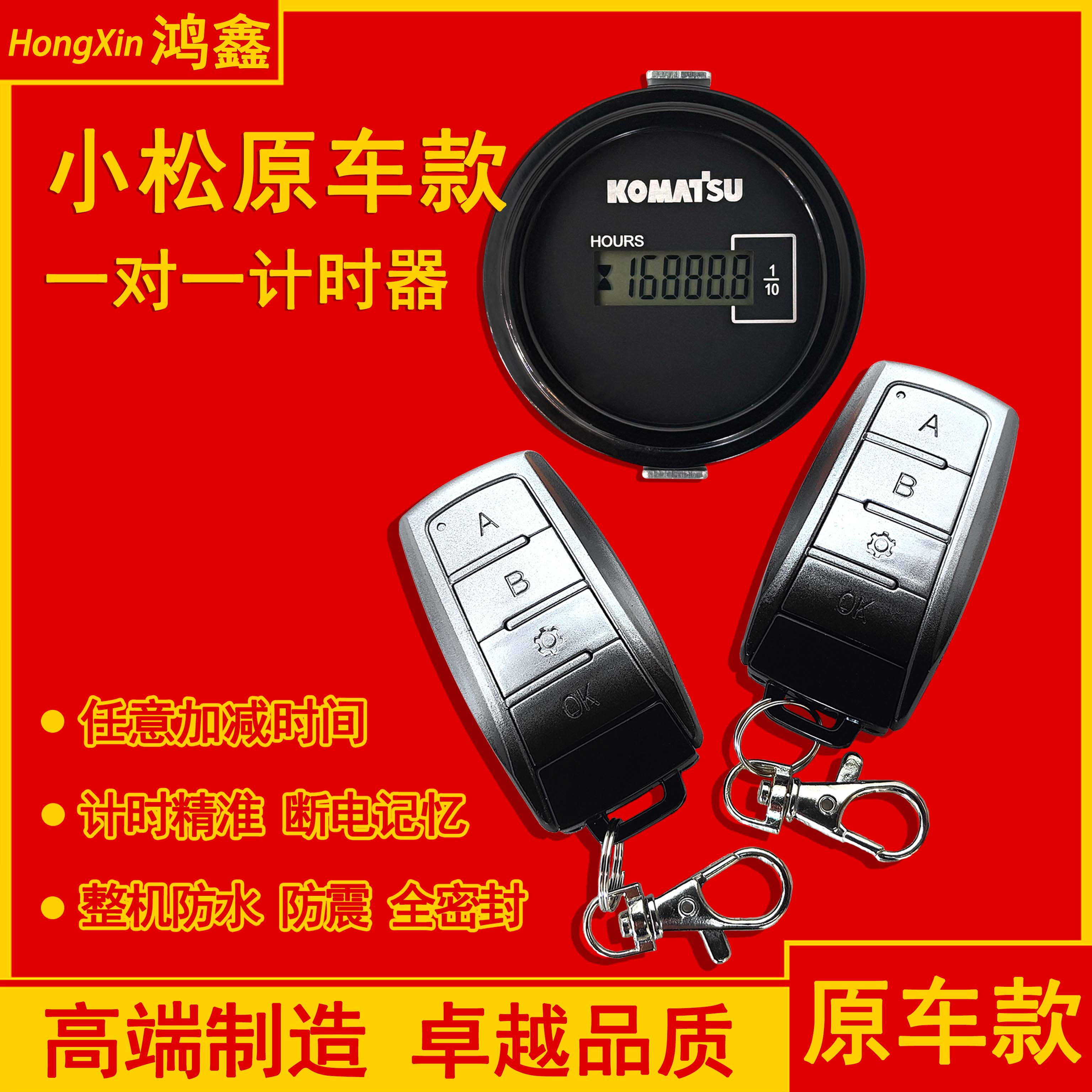 小松挖机计时器PC60 100 120 150 215 240遥控时间表小时表任意调