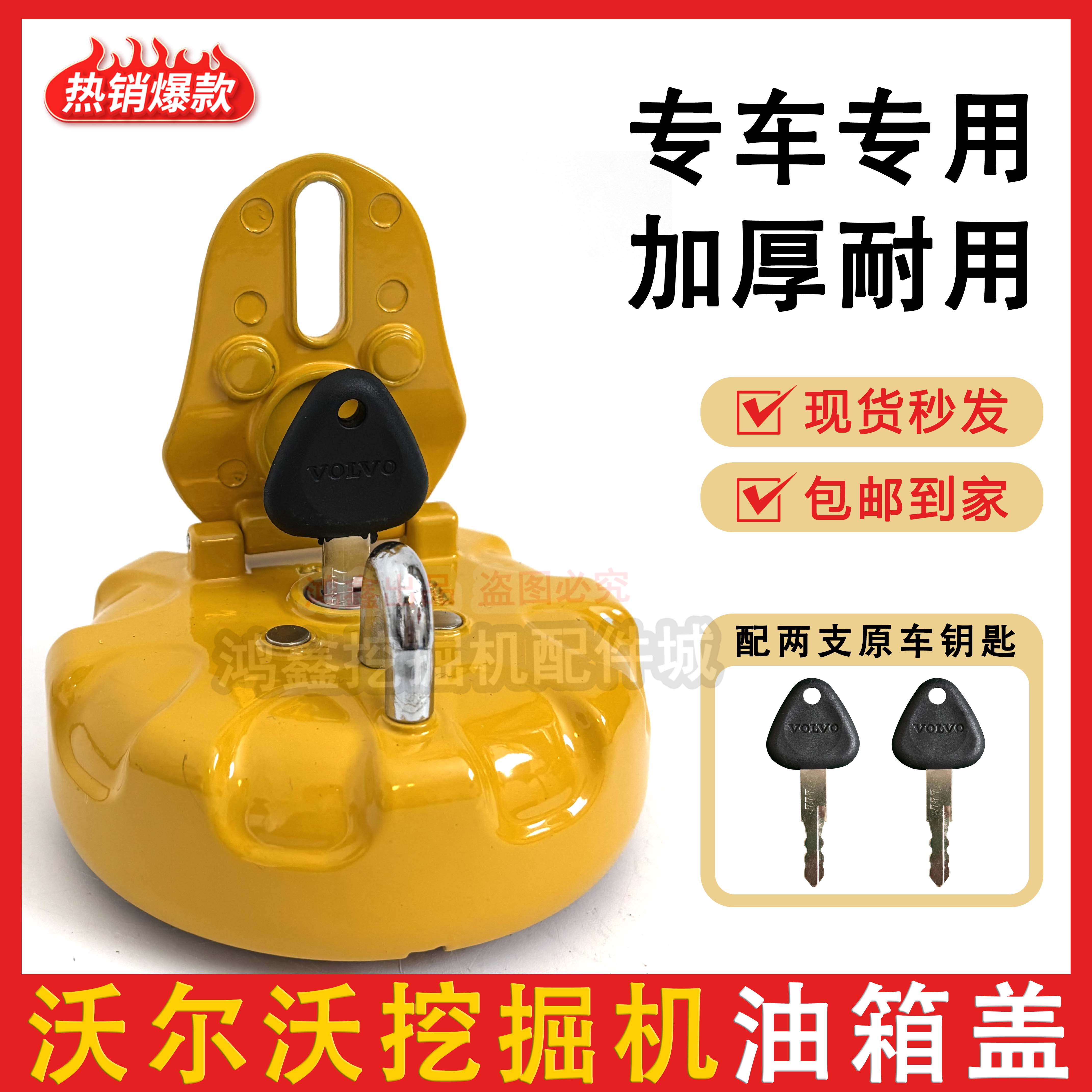 沃尔沃挖掘机防盗柴油箱盖VOLVO55 60 210 240 290 360BD挖机配件