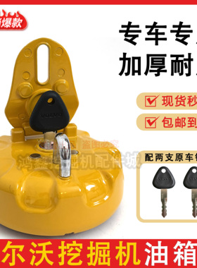 沃尔沃挖掘机防盗柴油箱盖VOLVO55 60 210 240 290 360BD挖机配件