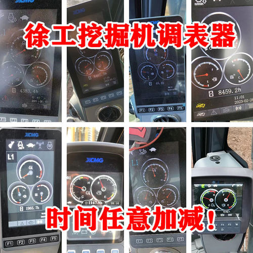 徐工挖掘机调表器遥控调表器