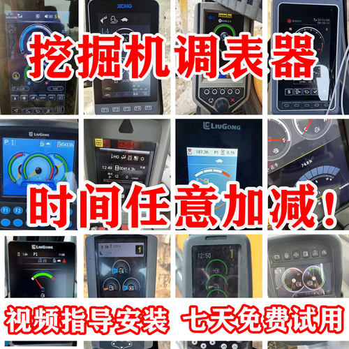 挖掘机调表器挖机跑时器跑表器
