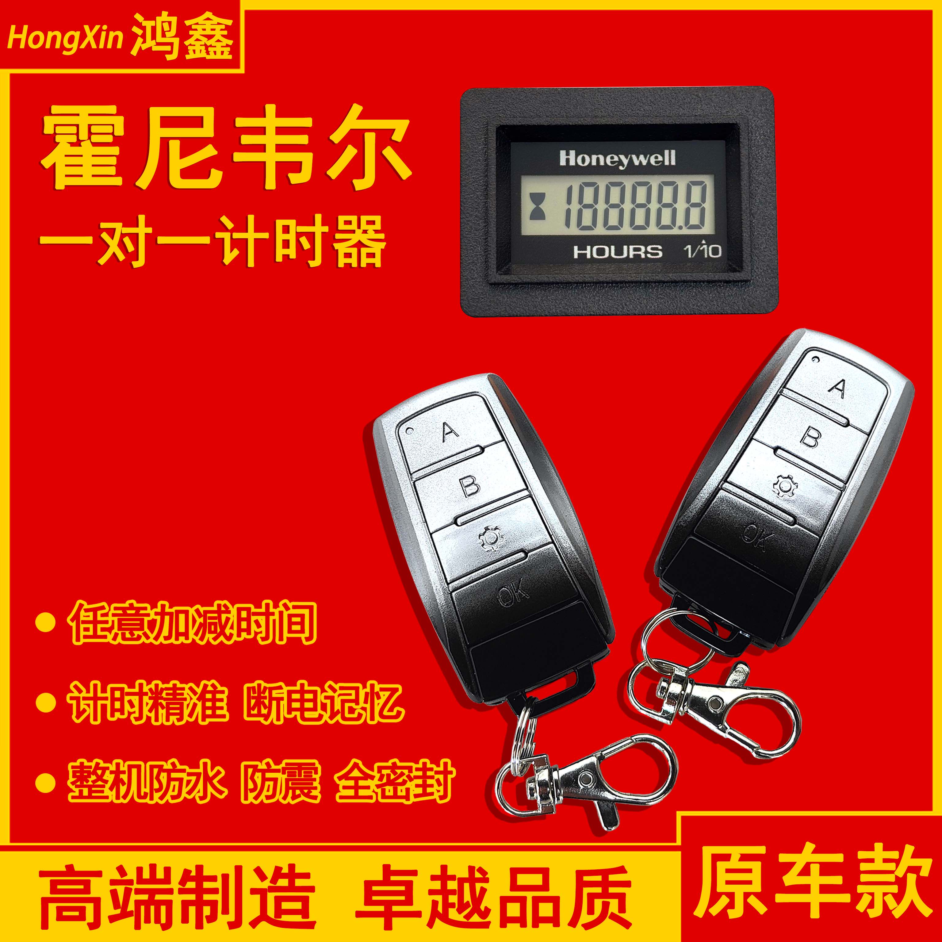 霍尼韦尔计时器挖掘机 工程车通用遥控小时表原装方形工作计时表