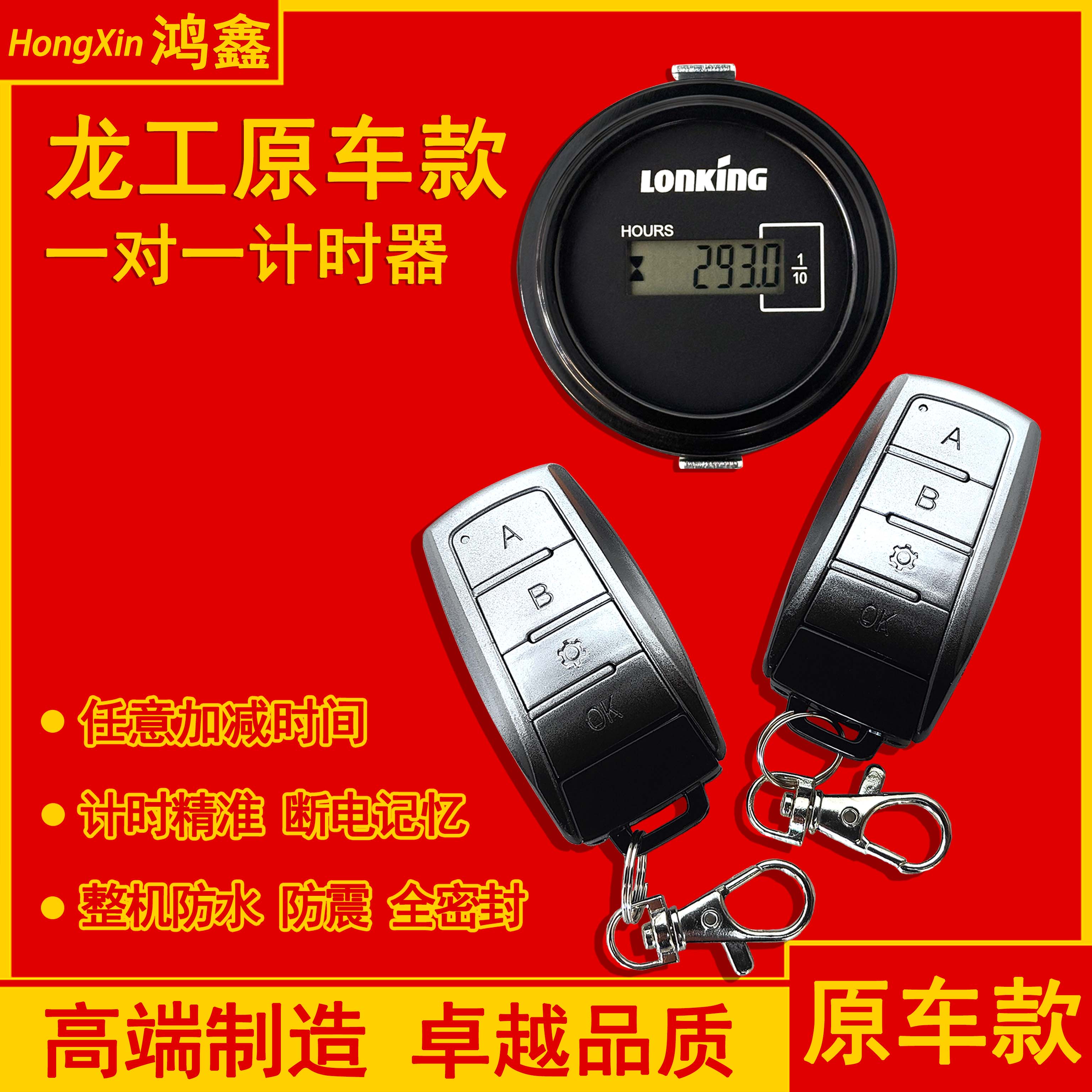龙工挖掘机计时器小时分钟任意调