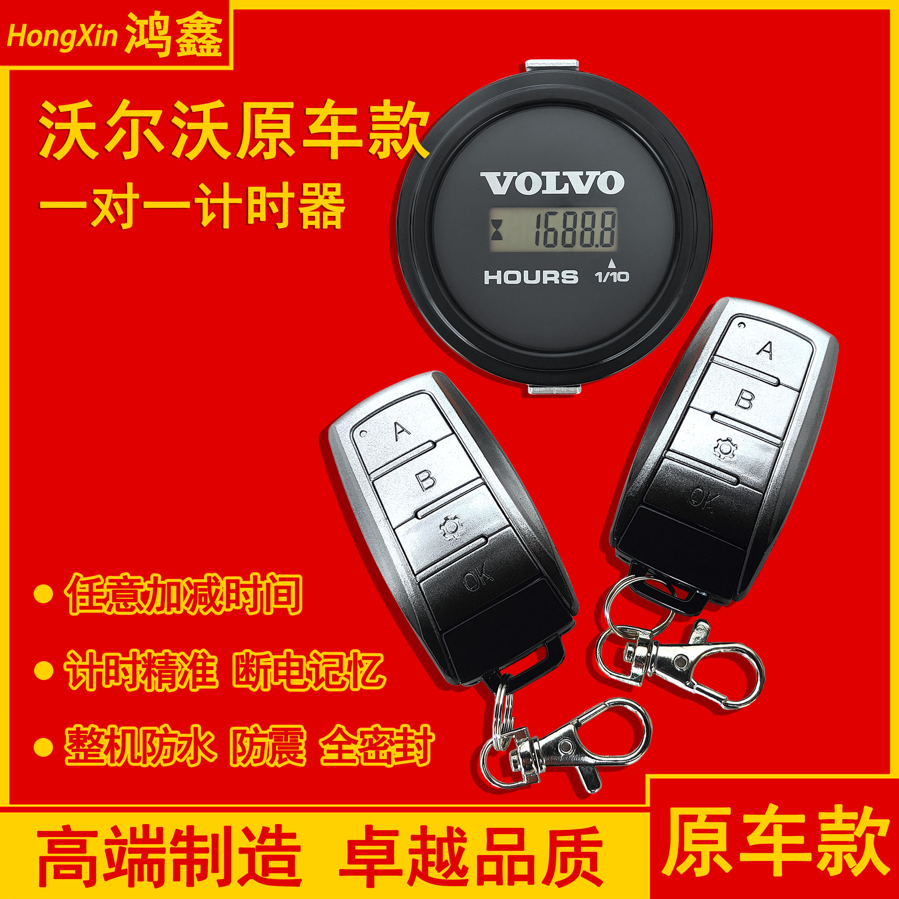沃尔沃挖掘机小时表EC55 120 210 240工作时间表码表遥控计时器