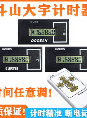 斗山挖掘机计时器DX55 60 80 150 225大宇遥控时间表工作小时码表