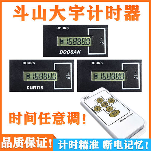 斗山挖掘机计时器遥控码表时间表