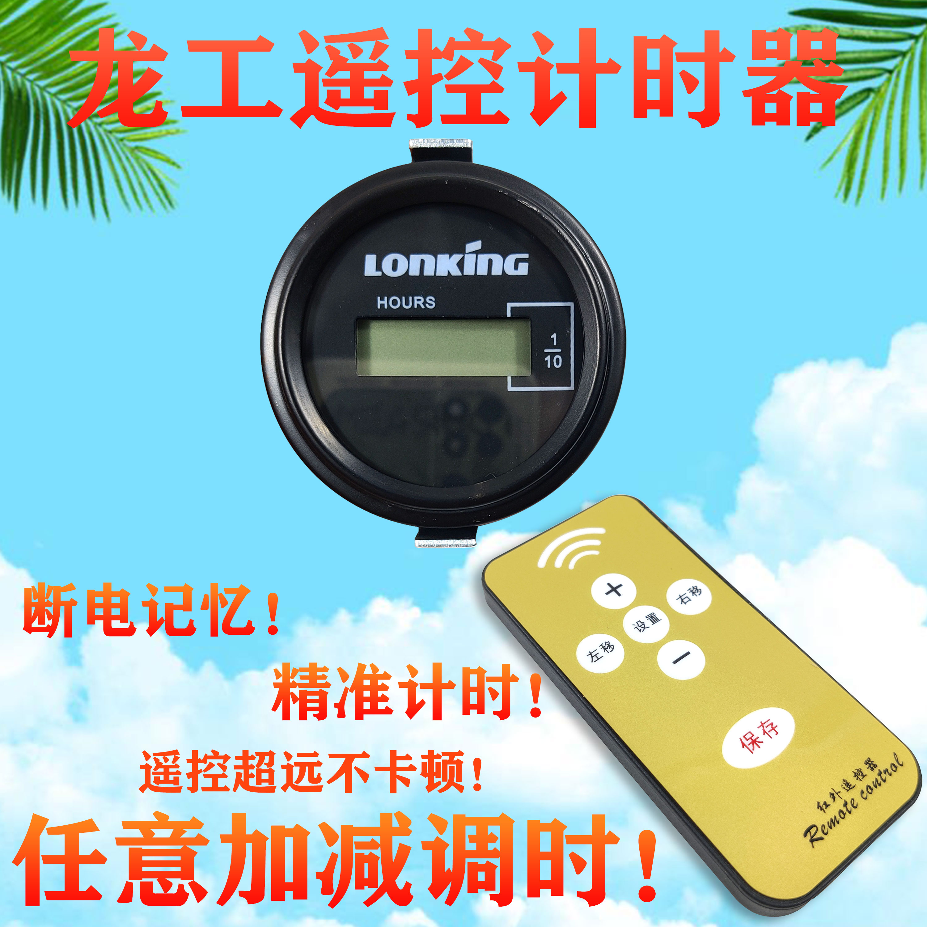 龙工挖掘机计时器LG60/65/80/85/150/225遥控小时表装载机时间表