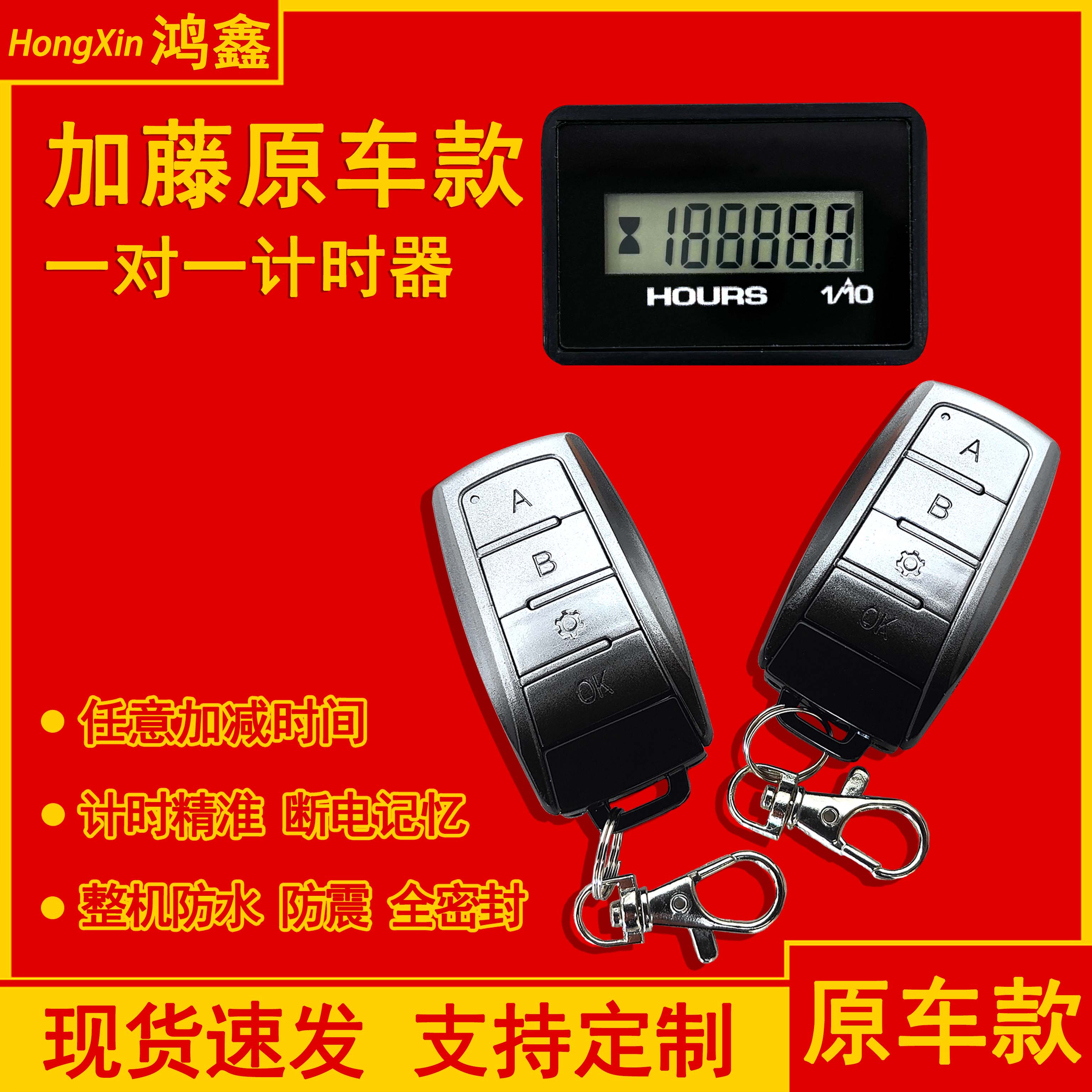 加藤挖掘机遥控计时器工作计时表