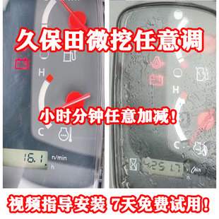 久保田挖掘机调表器15 17 20微挖跑表器 调时器 遥控时间任意加减