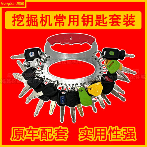 挖掘机通用点火启动钥匙装载机