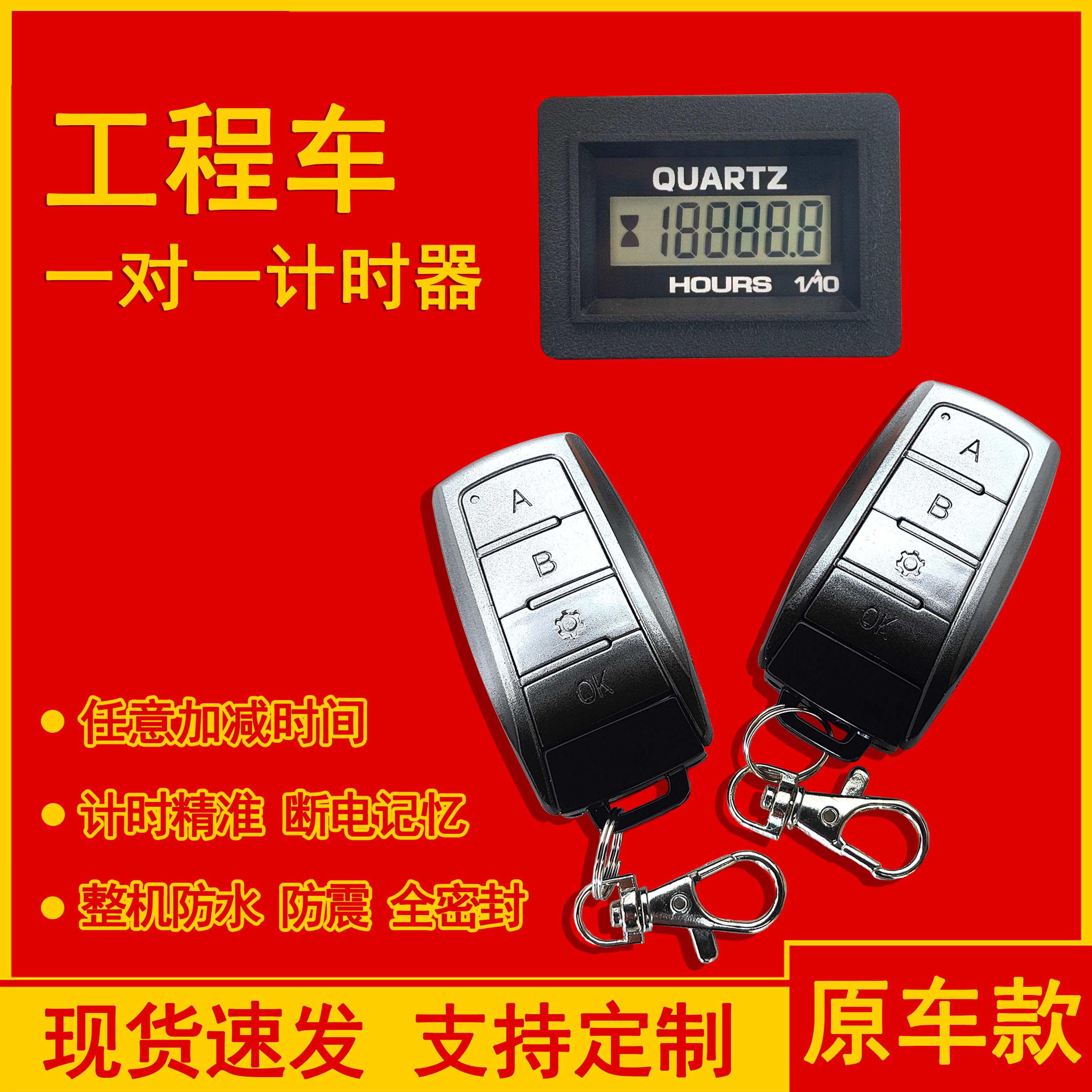 工程车通用方形计时器 挖掘机装载机发电机工业累时器遥控时间表