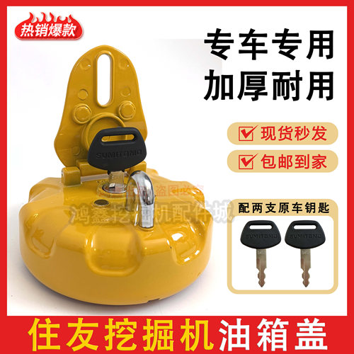 住友油箱盖SH80 120 130 200 210 240 350 360原车挖机防盗专用款