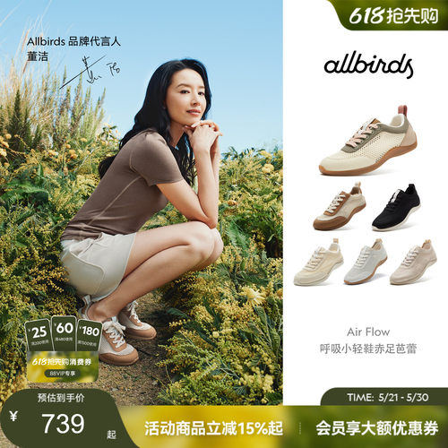 Allbirds赤足芭蕾AirFlow运动鞋