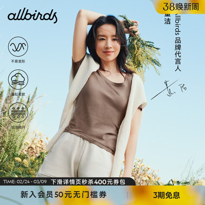 董洁同款Allbirds Natural Tech Soft居家休闲女士短袖T恤