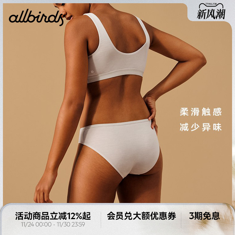 Allbirds女士舒适透气三角内裤